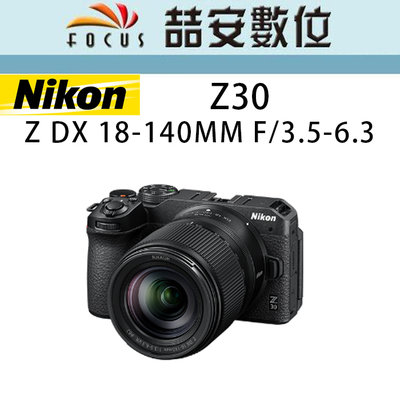 《喆安數位》Nikon Z30 Z DX 18-140MM F/3.5-6.3 全新 平輸 店保一年 #3