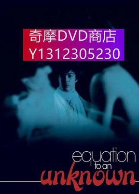 dvd 電影 未知方程式/Equation to an Unknown 1980年 主演：Gianfranco Longhi,Jean-J