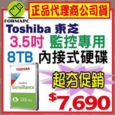 【S300 PRO】Toshiba 東芝 HDWT380UZSVA 8TB 8T 3.5吋 內接式 AV影音監控硬碟