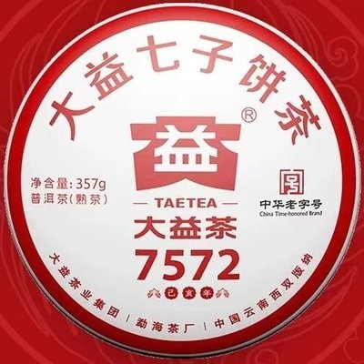 【大益茶】大益普洱熟餅7572傳統勐海味道焦糖香是熟茶標桿茶357克2019出品