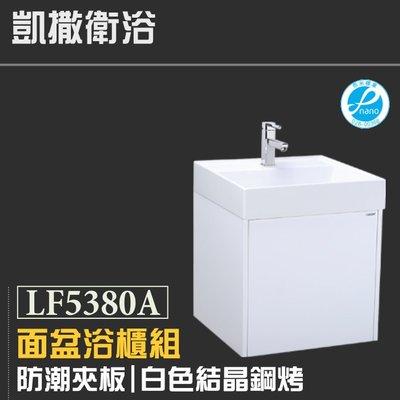 YS時尚居家生活館 凱撒面盆浴櫃組LF5380A(不含龍頭)