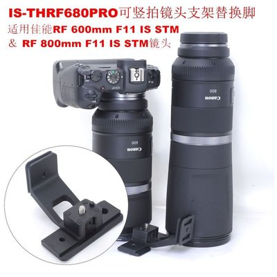 可豎拍鏡頭支架替換腳座適用佳能RF800mm RF600mm F11 IS STM底座