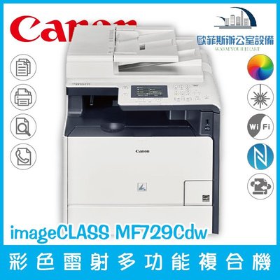佳能 Canon imageCLASS MF729Cdw 彩色雷射多功能複合機 列印 複印 掃描 傳真