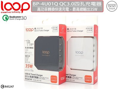 BSMI安規認證 台灣公司貨LOOP QC3.0 4孔USB充電器 35W 旅充頭 旅行充電器 4孔USB可同時輸出