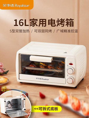 榮事達迷你小烤箱家用16L多功能烘焙面包機小型烤爐全自動電烤箱-四通百貨【可開發票】