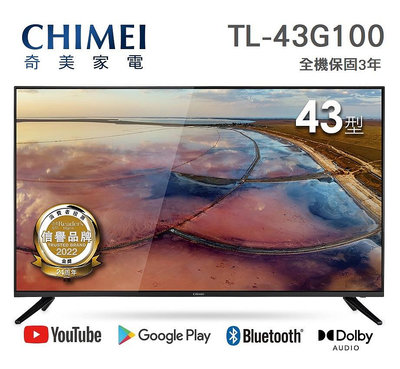 CHIMEI奇美【TL-43G100】43吋 4K 不閃頻 智慧聯網 安卓TV  HDR10 液晶電視 顯示器