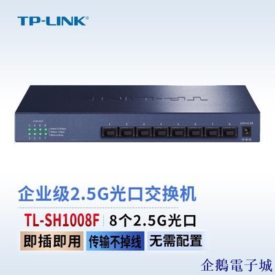 溜溜雜貨檔TP-LINK/TL-SH1008F光口SFP以太網高速光纖交換機鋼殼靜音無風扇
