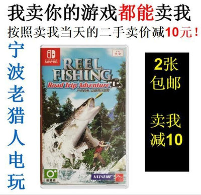 極致優品 任天堂二手Switch游戲 NS 戶外釣魚 公路旅行冒險  中文 即發 YX2925