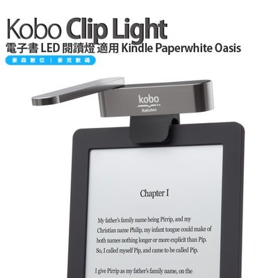 Kobo Clip Light 電子書 LED 閱讀燈 適用 Kindle Paperwhite Oasis 現貨 含稅