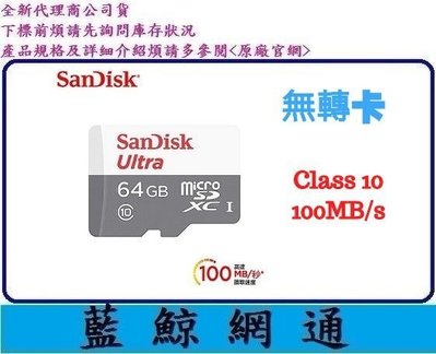 【藍鯨】全新@ SanDisk Micro SDXC 64GB 64G 100M Ultra MicroSD c10