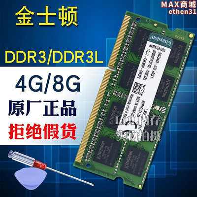 ddr3 4g 1333 1600 8g三代ddr3l筆記型電腦記憶體升級