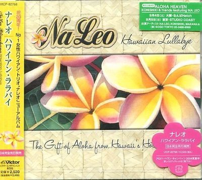 K - Na Leo - Pilimehana Hawaiian Lullaby - 日版 +1BONUS - NEW