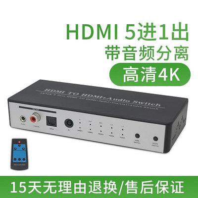 切換器高清4kHDMI切換器3切1分配器帶音頻分離3.5+光纖同軸數字音頻獨立輸出遙控切換五進一出hdmi切換器