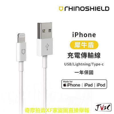 犀牛盾 MFI認證 傳輸充電線 適用 iPhone 快充線 PD USB Lightning Type-C 蘋果線