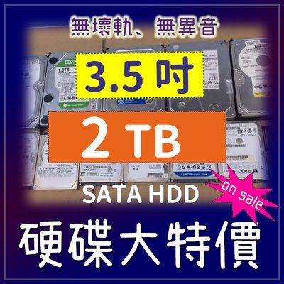 二手 硬碟 3.5 吋 3.5 吋 2TB Hitachi Seagate SATA  HDD 內接硬碟 桌上型電腦硬碟