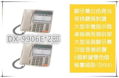 東訊電話總機專用 SD-7706E X 6鍵背光型話機*2部!!總機電話、 電話系統、商用電話、電話設備!(含稅價)