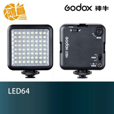 【鴻昌】GODOX 神牛 LED64 LED燈 持續燈 開年公司貨