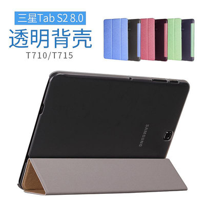 三星SM-T715c保護套Galaxy Tab S2 8.0寸平板保護殼 T710超薄皮套