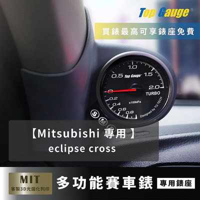 【精宇】Mitsubishi Eclipse Cross 三菱日蝕 專用A柱錶座 渦輪錶 隨插即用 免接感應器 汽車