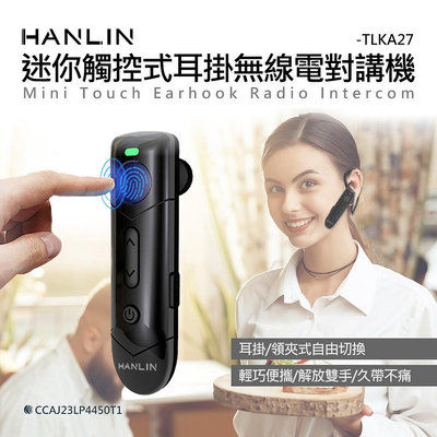 HANLIN-TLKA27 迷你觸控式耳掛耳麥雙用無線電對講機　藍牙耳機式無線對講機 無線電 餐廳 酒店 工作 對講機