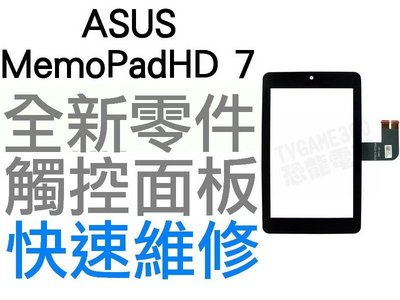 ASUS Memo Pad HD 7 K00B ME173X 華碩平板電腦 全新觸控面板【台中恐龍維修中心】