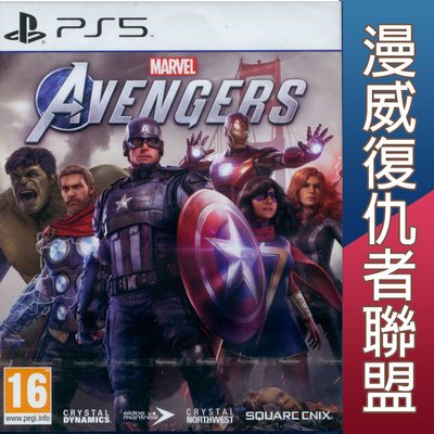 【一起玩】PS5 漫威復仇者聯盟 英文歐版 Marvel's Avengers