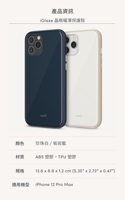 公司貨 Moshi iGlaze for iPhone 12 Pro Max 晶緻曜澤保護殼 手機殼 防摔 耐磨損