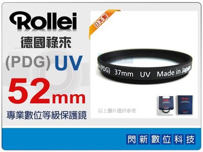☆閃新☆免運費~ Rollei 德國祿來 Pro Digital Grade UV 52mm 多層鍍膜 保護鏡(52,PDG UV,日本製造)
