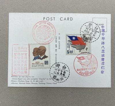 紀72建國五十年國慶郵票 實際首日銷戳明信片