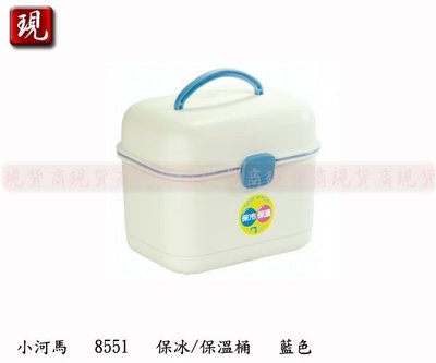 【現貨商】台灣製造 佳斯捷 小河馬保冰盒 (藍色) 內附 強力保溫保麗龍 保冷 保溫 保冰 收納箱  8551