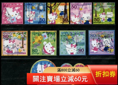 二手 日本郵票2009年Hello Kitty凱蒂貓G31-G324846 郵票 錢幣 紀念幣