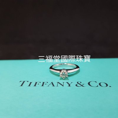 《三福堂國際珠寶名品1244》Tiffany Setting 六爪鑽戒(0.30CT) H VVS1 3EX 超高C/P