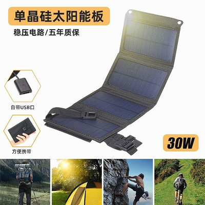 太陽能板德國進口30W單晶硅太陽能充電板戶外電源便攜折疊手機快充