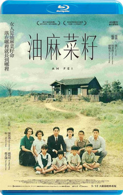 【藍光影片】油麻菜籽 / Ah Fei (1983)