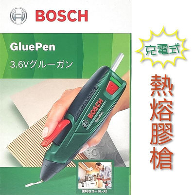 BOSCH 充電式熱熔膠槍 無線熱熔膠槍 熱熔膠筆