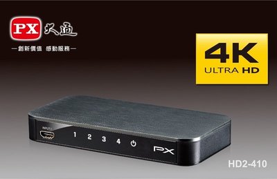 【含稅店】贈HDMI線 PX大通 HD2-410 HDMI 4進1出切換器 4K紅外線遙控 4入1出 HDMI切換選擇器