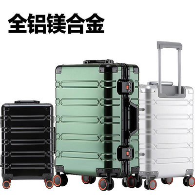 【24吋】全鋁鎂合金硬行李登機箱 (平)