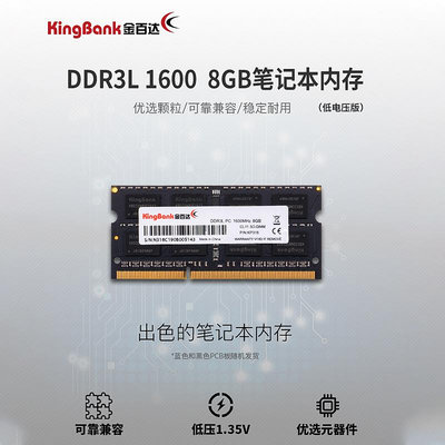 記憶體金百達DDR3L1600 8G 4G 內存條筆記本電腦通用游戲高速不卡頓提速