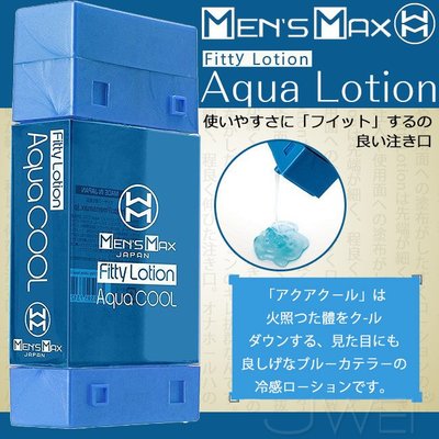 日本原裝進口Mans Max．Fitty Lotion Aqua Cool 水酷涼感潤滑液 180ml