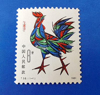【二手】T58新票一 具體詳聊 郵票 票據 收藏幣 【伯樂郵票錢幣】-1984