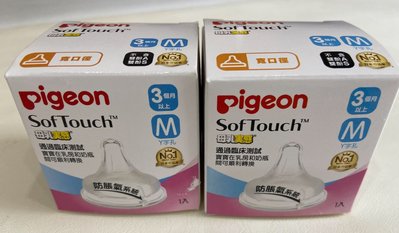 Pigeon貝親 - 母乳實感矽膠寬口奶嘴-M