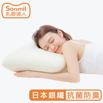 sonmil高純度97%天然乳膠枕頭A38_銀纖維抗菌除臭機能｜FSC永續森林認證 無香料 零甲醛 無黏著劑 乳膠枕