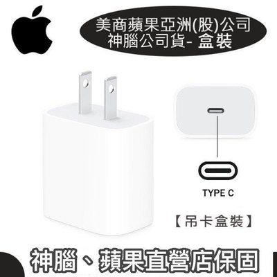 【蘋果全省保固】20W 蘋果原廠快速充電頭 原廠充電器 iPhone14 iPhone12 iPhone13 11 XS