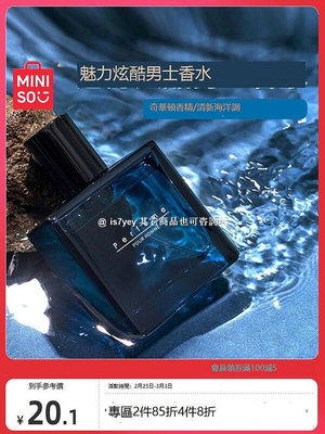 MINISO/名創優品男士平價香水持久淡香學生清新自然香體香氛香水