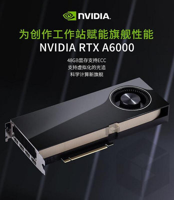 極致優品 英偉達（NVIDIA）RTX A6000 48GB GDDR6 專業顯卡 工業包裝 KF7729