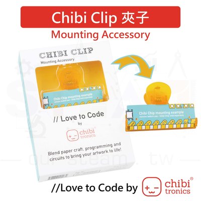 Chibi Clip (夾子) mounting accessory 喜歡編碼入門創意編碼 Love to Code
