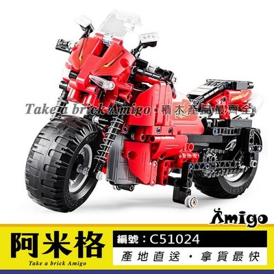 阿米格Amigo│雙鷹C51024 遙控電動 賽道摩托車 遙控車 STEM STEAM 遙控積木 科技系列 非樂高但相容