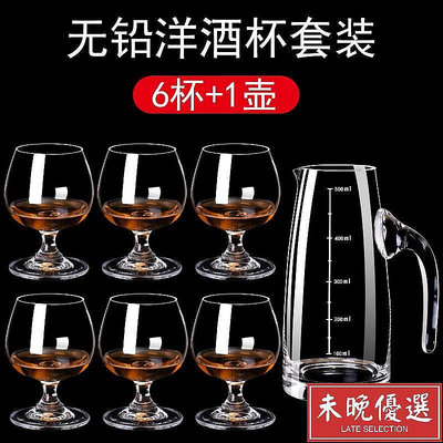 歐式水晶玻璃白蘭地杯xo洋酒杯套裝家用矮腳紅酒杯威士忌酒