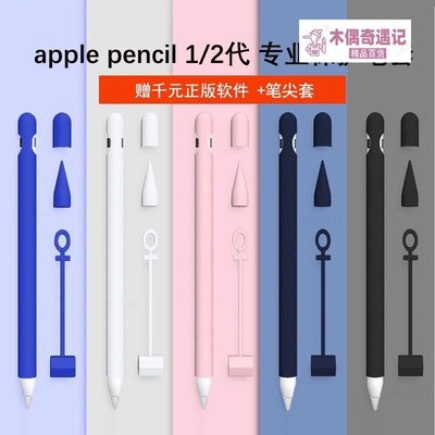 ∈秒出 蘋果Apple pencil筆套一代硅膠二代2防滑iPad筆尖套ipencil保護套-top【木偶奇遇記】