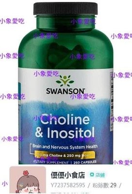 特價 Choline & Inositol 250粒 美國原裝 斯旺森Swanson【好口福小吃店】